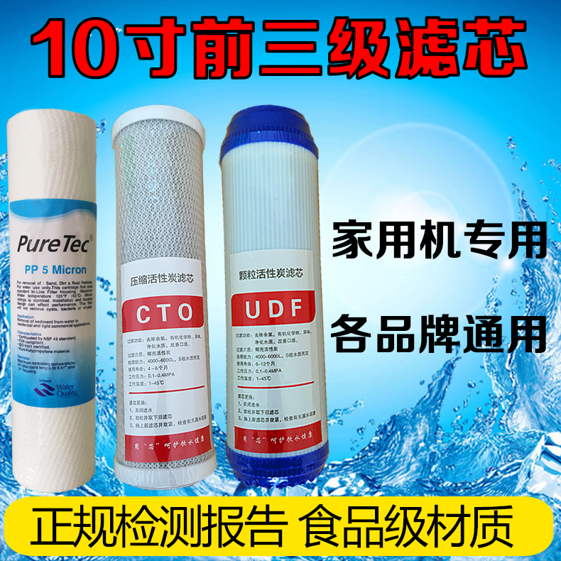 Household water purifier filter element 10 inch front three-stage PP cotton granular activated carbon compressed carbon filter impurity residual chlorine in water