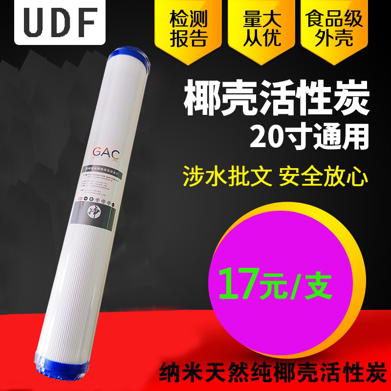 20 Inch Coconut Shell Granular Activated Carbon High Filter Community Sales Water Chiller Community Straight Drinking Water Purifier Commercial High Iodine Value