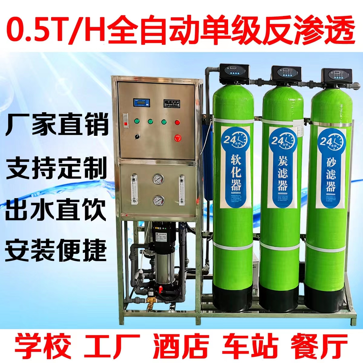 Large-scale industrial water treatment equipment reverse osmosis 0 25T1T ton commercial water purification machine water machine pure water machine