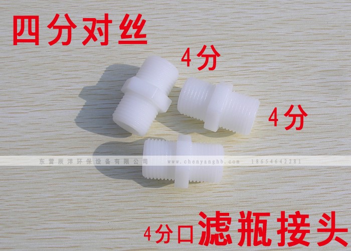 4-point filter bottle connector 4-point pair of wires straight through M44 water purifier pure water machine connector Nylon external thread interface