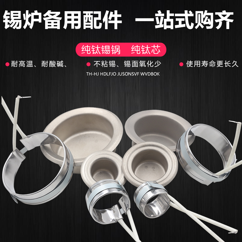  Pure titanium lead-free environmentally friendly small tin stove accessories heating core thermosphere tin pan 38mm50mm80mm100