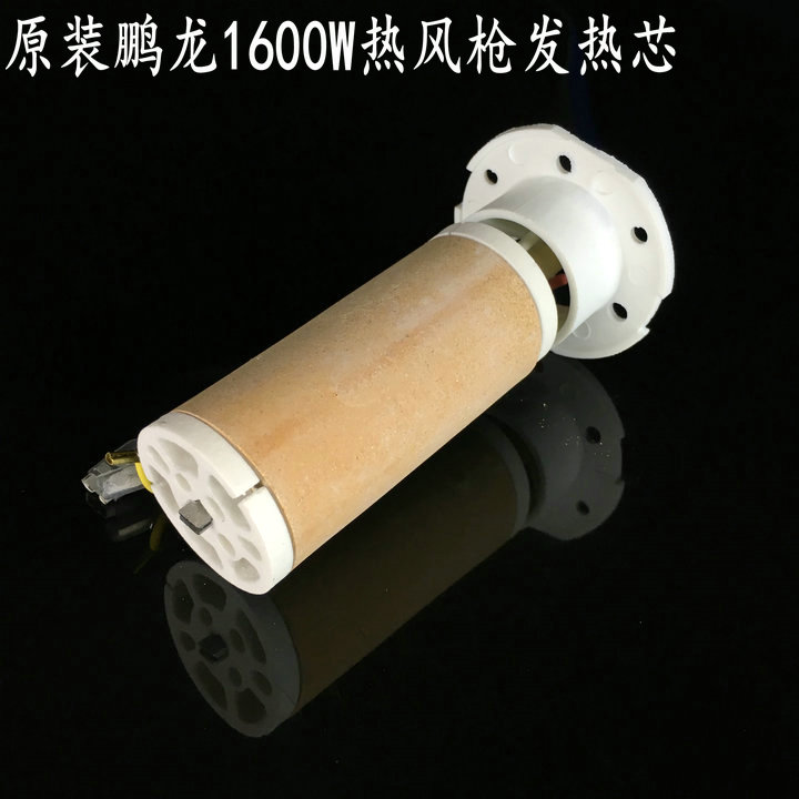 Peng Long thermoregulation hot wind gun 1500 1600 1800 1800 2000W hot wind gun heating core motor accessories