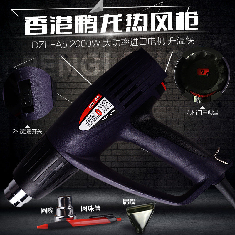 Hong Kong Penglong 2000W temperature-adjustable hot air gun film baking gun heat shrinkable film plastic welding gun A5 import
