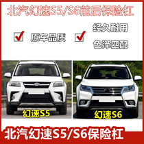 Suitable for BAIC Huansu S5 S6 front bumper Huansu S6 front bumper front and rear guards front and rear surrounding bumpers