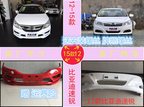 Suitable 12 12 13 13 15 15 16 16 BYD speed sharp front bumper rear bumper new speed sharp front and rear bumper