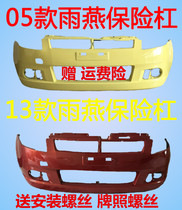 Suitable for long ansuzuki rain oatbumper front guard bar front bar rear bumper rear barbell wood rain swallow front and rear bumper leather baking varnish
