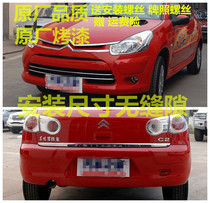 Suitable for adaption Citroën C2 front and rear bumper C2 front and back surround C2 front middle net assembly headlight assembly headlamp