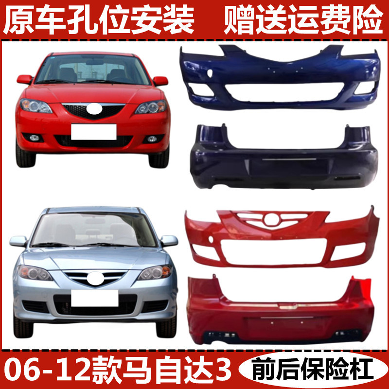 Suitable for Changan Mazda 3 10-12 Classic Model Front Bumper, 06-09 Mazda 3 1.6 Old Model Front and Rear Bumper