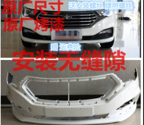 Suitable for 16 17 bunten B30 front bumper front bumper leather rear bumper rear bumper leather