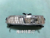 Apply to the left right of the front of the fog lamp assembly in front of the fog light front of the modern Jigent in Beijing