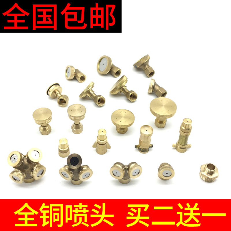 Agricultural pesticide machine high-pressure electric sprayer multifunctional atomizing nozzle garden gardening water spray accessory head