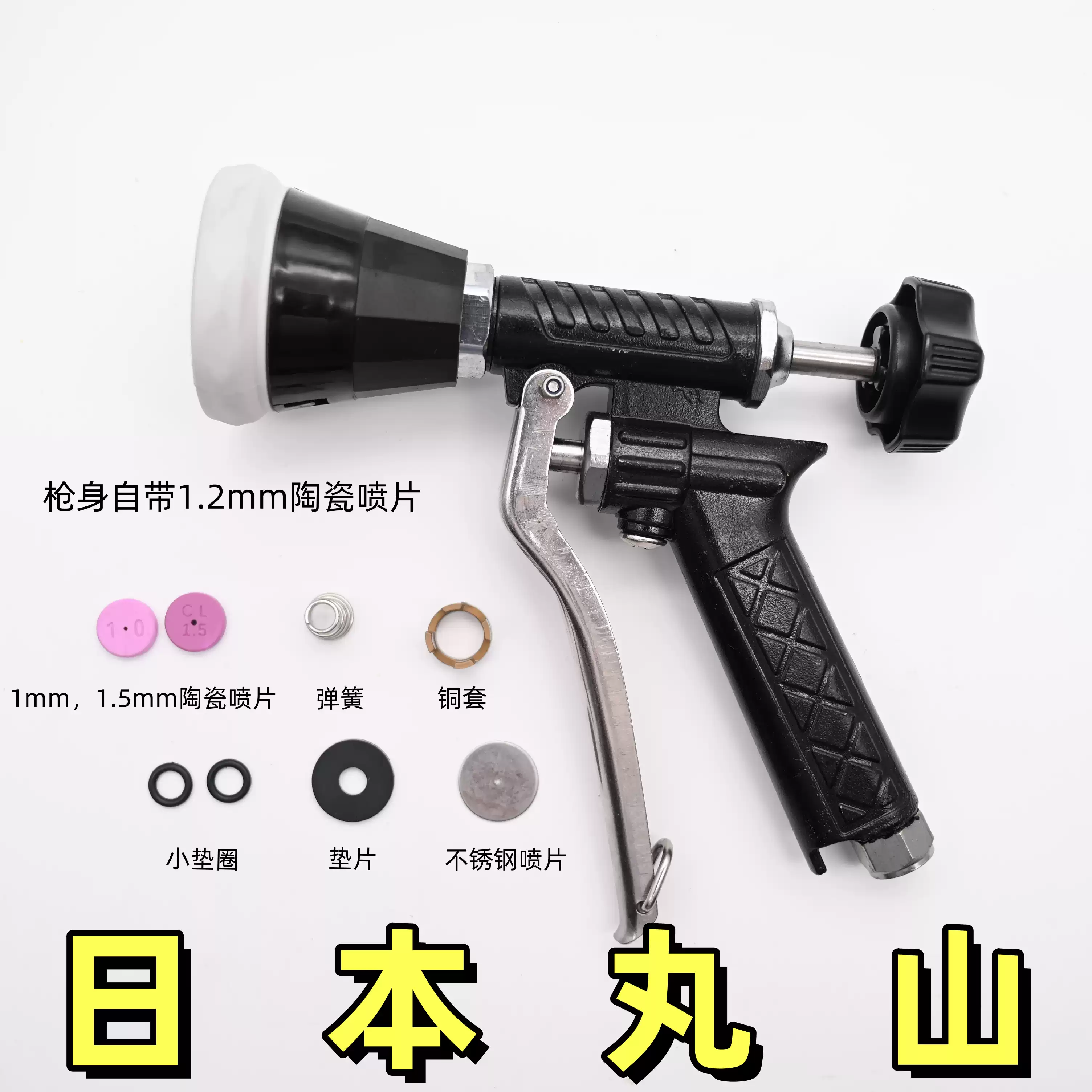 日本丸山陶瓷噴頭噴槍噴眼可換短手槍高壓噴藥機可調防風遠射噴槍-淘寶