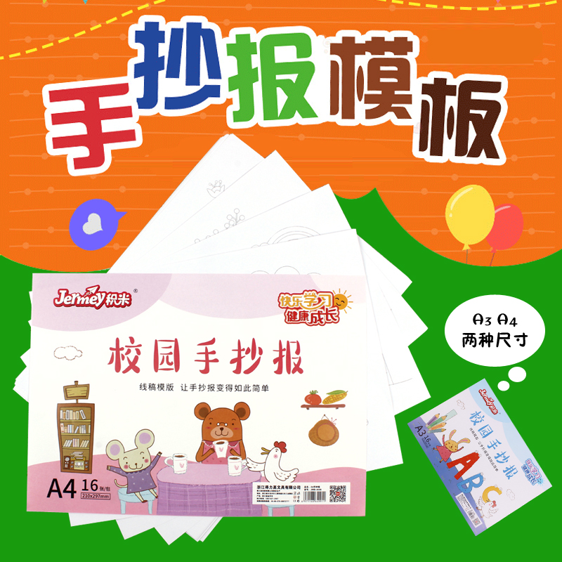 Deligao A4 hand-copied newspaper for primary school students with painting A3 campus hand-copied newspaper thickened drawing paper set 1 pack of 16 sheets