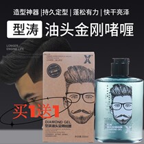 Xingtao Retro Oil Head Cream King Kong Gel Cream Mens Strong Styling Hairspray Moisturizing Back Hair Styling Hair Oil