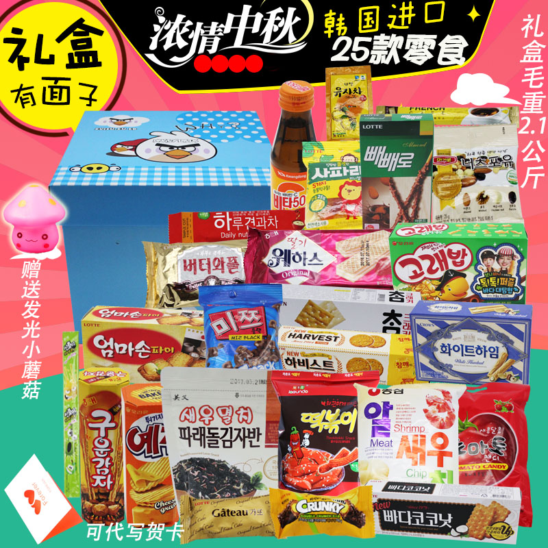 South Korea imports snacks big gift package to girlfriend Valentine's Day birthday gift portfolio One box of 25 gift boxes packages