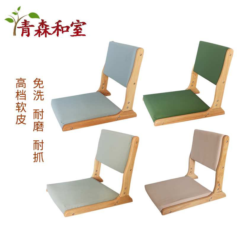 Tatami solid wood Japanese furniture and room chair legless chair backrest floor chair folding chair can be removed and washed