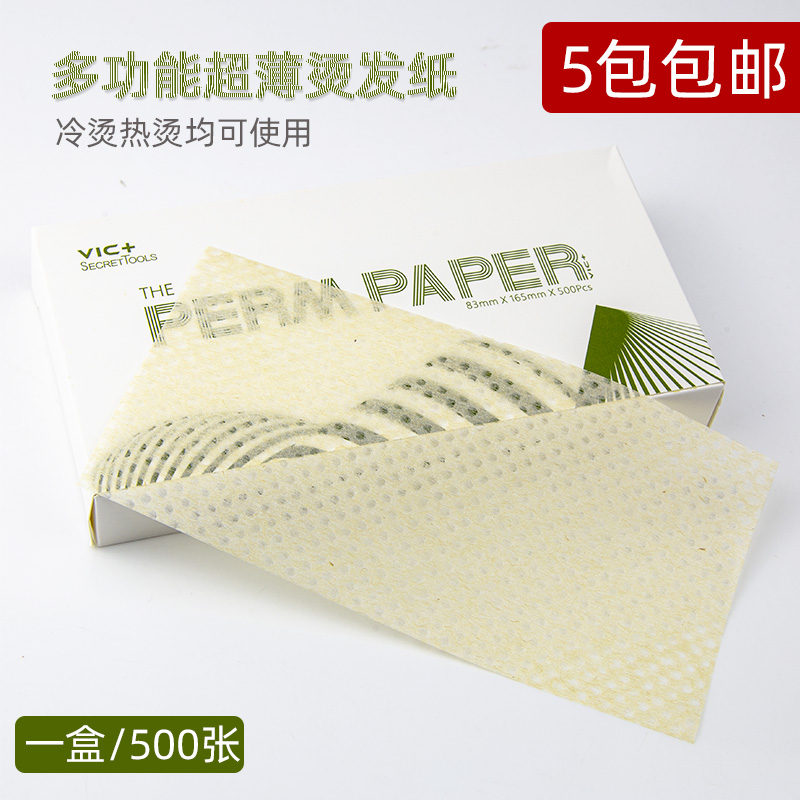VIC ultra - thin multi - purpose roll paper cold and hot hot hot and wood suction clothing for hair hair special lengthening