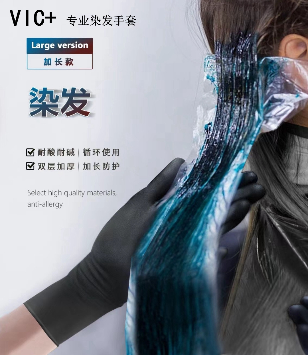 VIC specialized long hair hair hair hair gloves latex glove hair hair hallway dedicated black gloves to wash the hair household