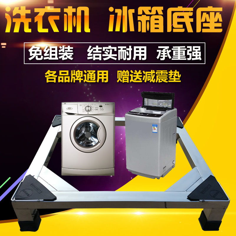 Washing machine base drum washing machine stainless steel bracket fully automatic universal washing machine base rack refrigerator bracket