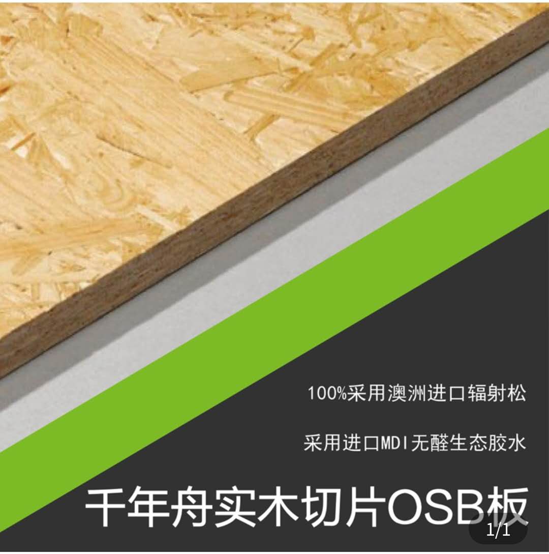 German millennium boat OSB board formaldehyde-free OSB board imported MDI glue furniture board environmental protection 9% 18%