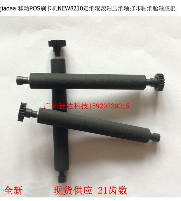 Jiadaa điện thoại di động POS thẻ tín dụng máy NEW8210 giấy cuộn trục giấy in trục giấy hộp trục keo dính - Phụ kiện máy in giá 1 trống máy in	