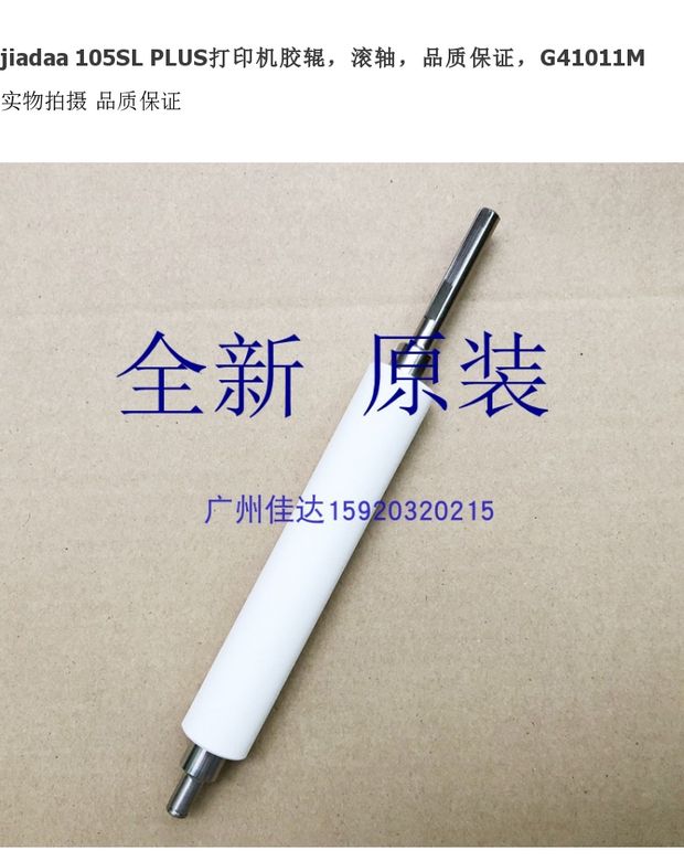 Zebra 105SL PLUS 105slplua Máy in trục lăn, trục nạp giấy G41011M - Phụ kiện máy in 	các loại trục từ máy in
