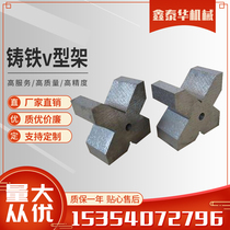 Cast Iron V Type Frame Inspection Scribe X Type V Type Iron X Type Multi-Mouth V Shaped Iron V Shaped Block V Shaped Frame Type V Block 1 Class V Block 1 Grade