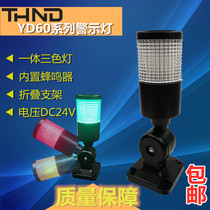 Small LED60 integrated three 3 color layer signal lamp machine tool warning light folding 24V often shiny with buzzer