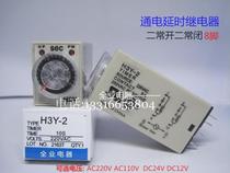 Silver point contact power delay H3Y-2 small time relay 8 feet AC220 AC110V DC24 12V