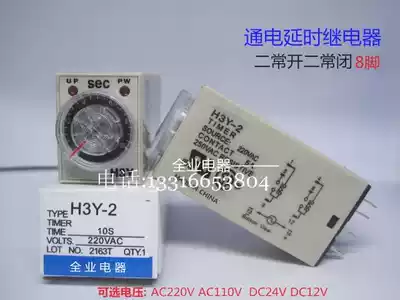 Silver point contact point power-on delay H3Y-2 small delay relay 8 pin AC220 AC110V DC24 12V