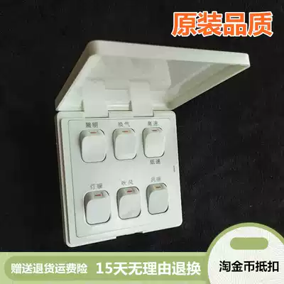Suitable for Aopu and other brands integrated ceiling bath top combination lighting ventilation high and low speed six-link switch Garnod