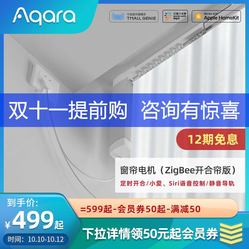 Green rice Aqara smart electric curtain remote control automatic opening and closing track Xiaomi Mijia zigbee curtain motor