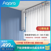 Green Miaqara smart electric curtain A1 remote control automatic open and close sound control track wifi smart home