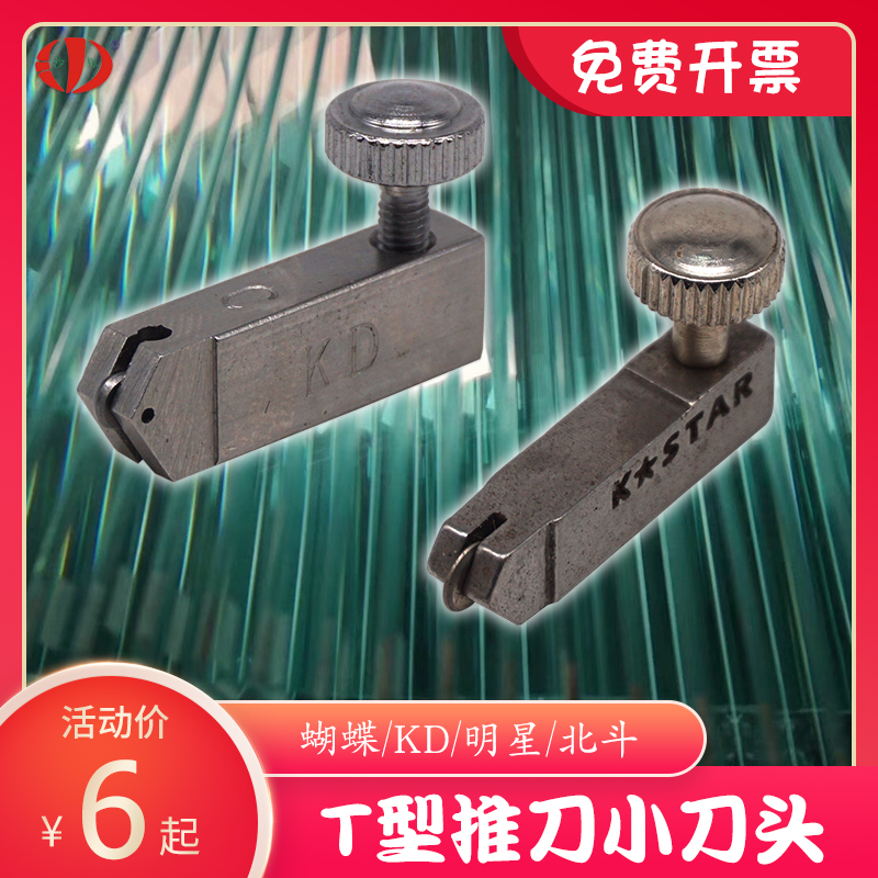 Push knife small head KD Star Kstar Samsung BeidouBP19EC1902 T-type long rod roller glass knife