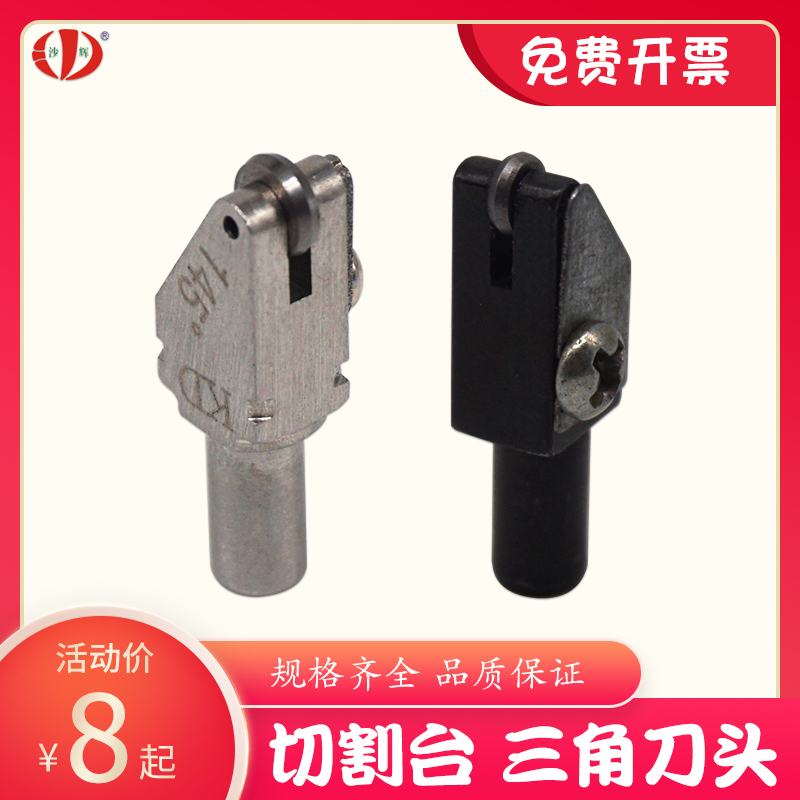 Triangle knife head of silver sharp sharp glass automatic cutting machine round knife with knife mouth 4 centimeter axis