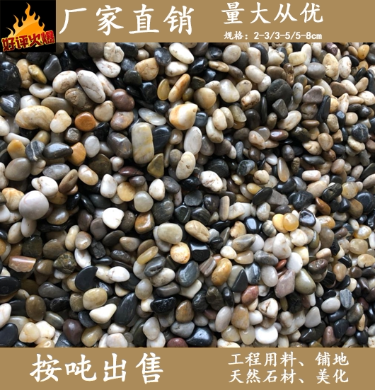Natural high-grade polished color rain flower stone cobblestone potted landscaping garden craft paving pebbles