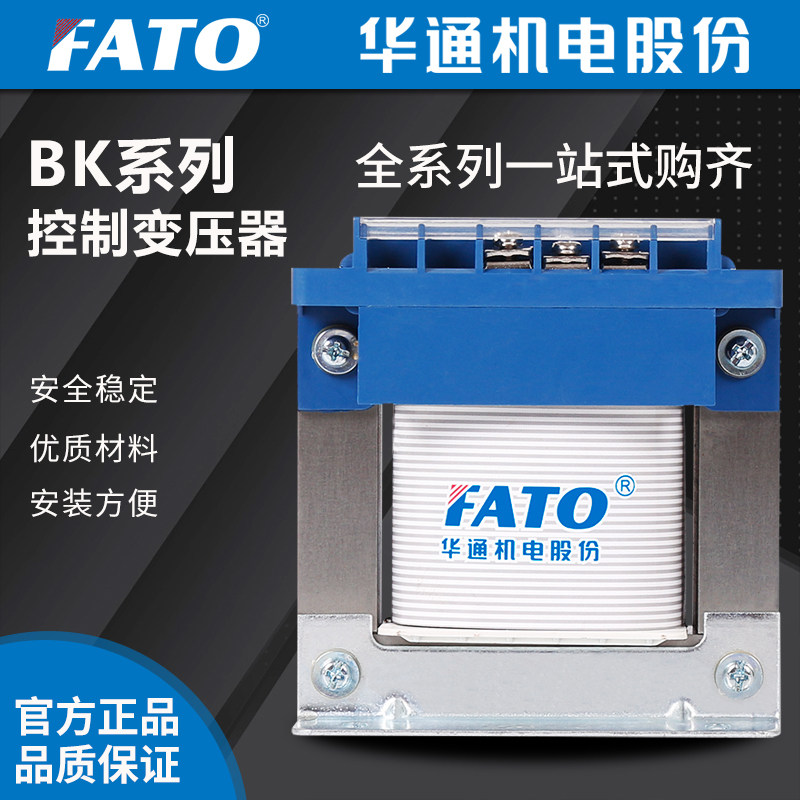 FATO Huatong electromechanical BK series control transformer BK-500VA 100VA 100VA 200VA 200VA 300VA