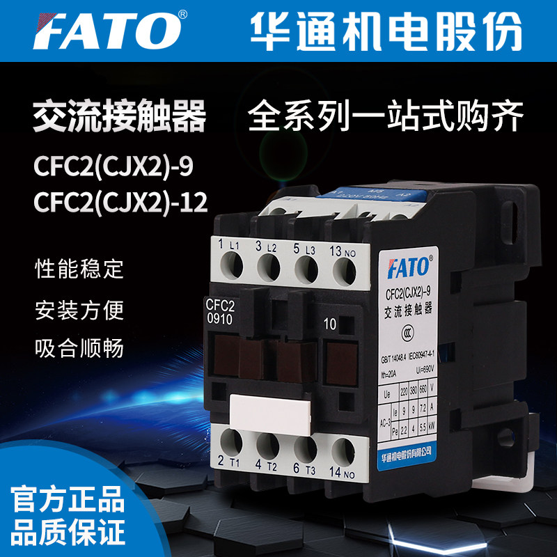FATO Huatong CFC2-0910 AC contactor 9a Single-phase 220v380v CFC21210 36V 24V