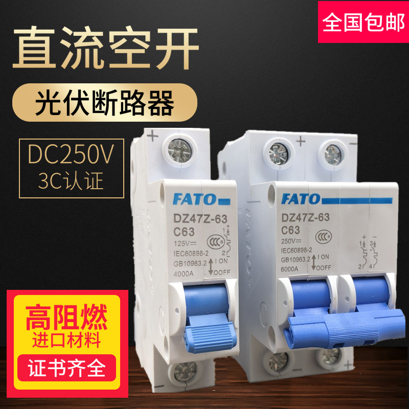 DC air switch DC 125V 250 V Photovoltaic null open circuit breaker 12V 24V 48V 48V circuit protection