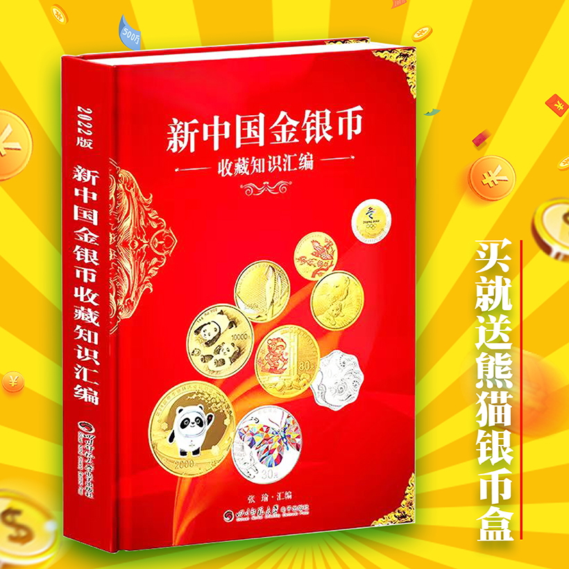 Genuine 2022 Edition New China Gold Silver Coin Collection Knowledge Compilation Coin Collection Graphic Identification Reference Book