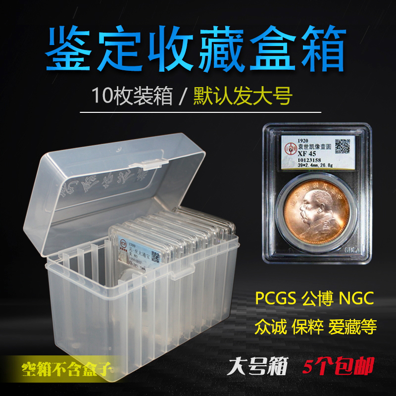 10-piece grading coin identification box Collection box Collection box Transparent box Suitable for love to collect and protect public Bo box coins