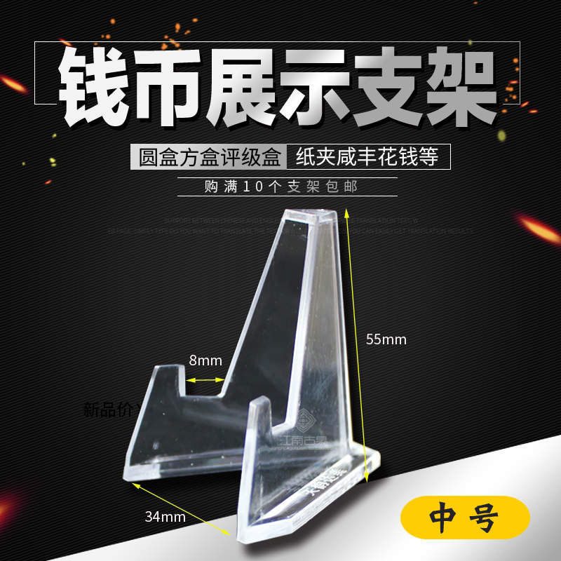 Coin Show Bracket Counter Placed Coin Round Case Square Box Paper Clip Identification Box Collection Appraisal Appreciation Supplies