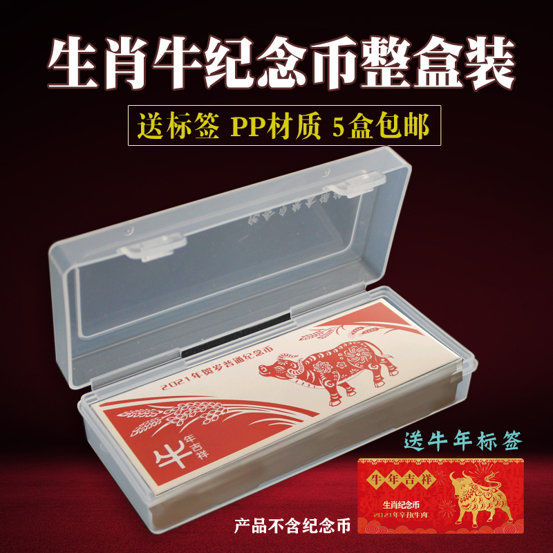 70th anniversary of the reform of the Chinese Zodiac bull and mouse commemorative coins, a box of 100 pieces, a box of 10 yuan collection protection box