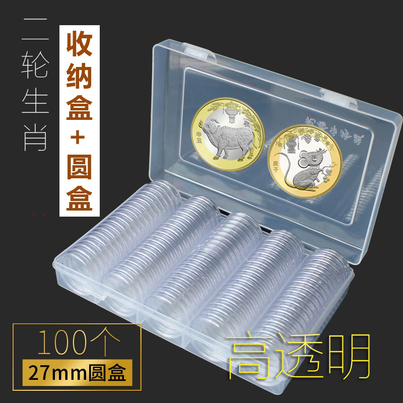100 27mm round box storage box Zodiac cow and mouse commemorative coin protection box Coin box Collection coin box