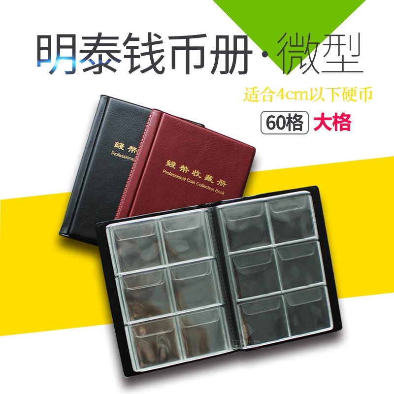 Mingtai portable miniature coin collection book 60-grid commemorative coin coin book Yuan Big head silver dollar bronze money book