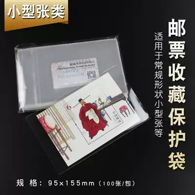 Sheetlet protective pouch 100 postage stamp bag protective bag Philatelic Supplies Collection padded transparent bag