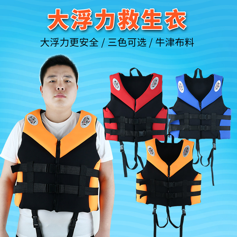 Life jacket big buoyancy adult flood prevention sea fishing vest swimming drift men and women children swimming snorkeling vest