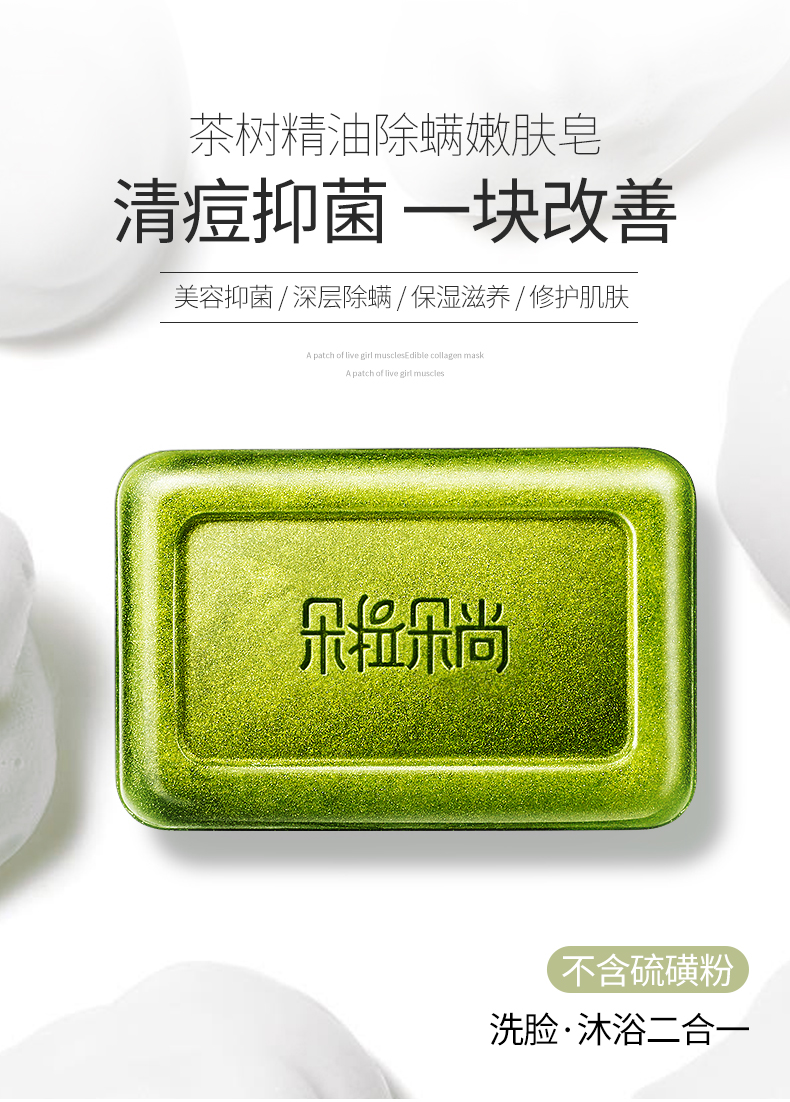 朵拉朵尚 茶树精油除螨皂 110g*2件 送起泡网 图2