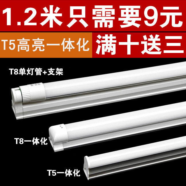 led灯管t5一体化t8棒管日光灯管1.2米超亮led节能全套1米光管光源