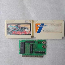 8-bit FC early fully integrated intellectual game card Japanese version devouring heaven and earth